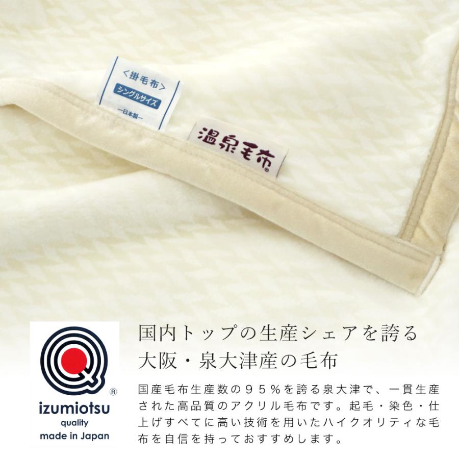 温泉毛布 シングル 日本製 泉大津産 最高級 シルキータッチ