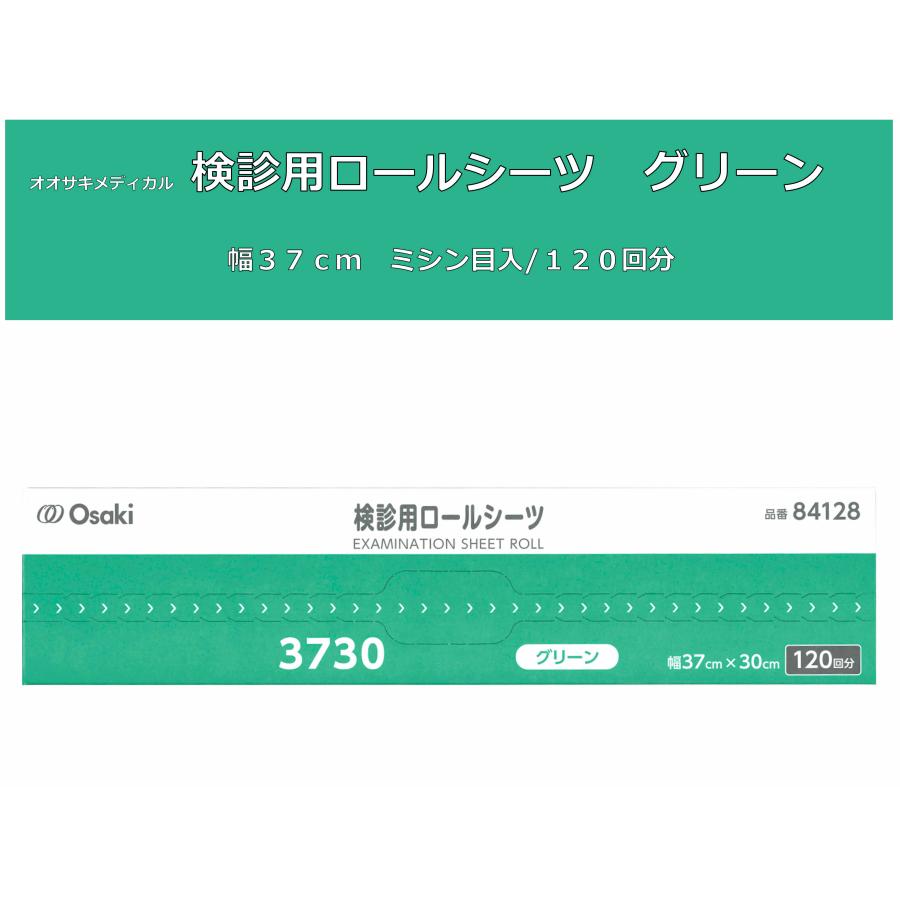 オオサキメディカル オオサキ 検診用ロールシーツ グリーン箱入（幅