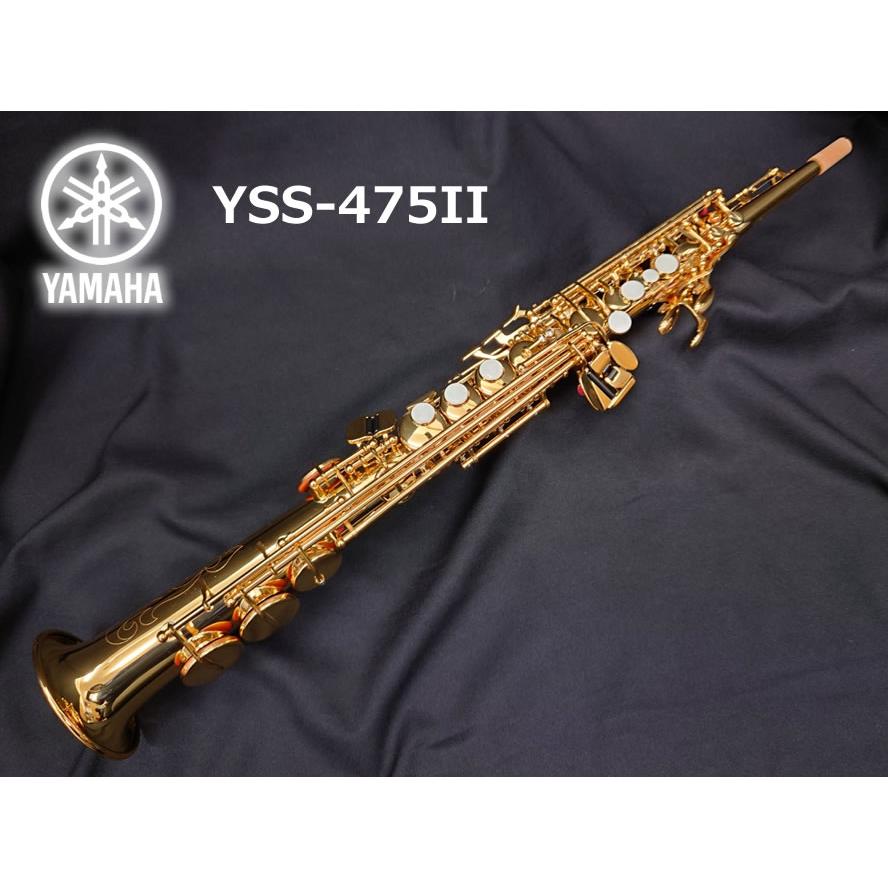 YAMAHA（ヤマハ） ソプラノサックス YSS-475II : 伊藤楽器船橋店