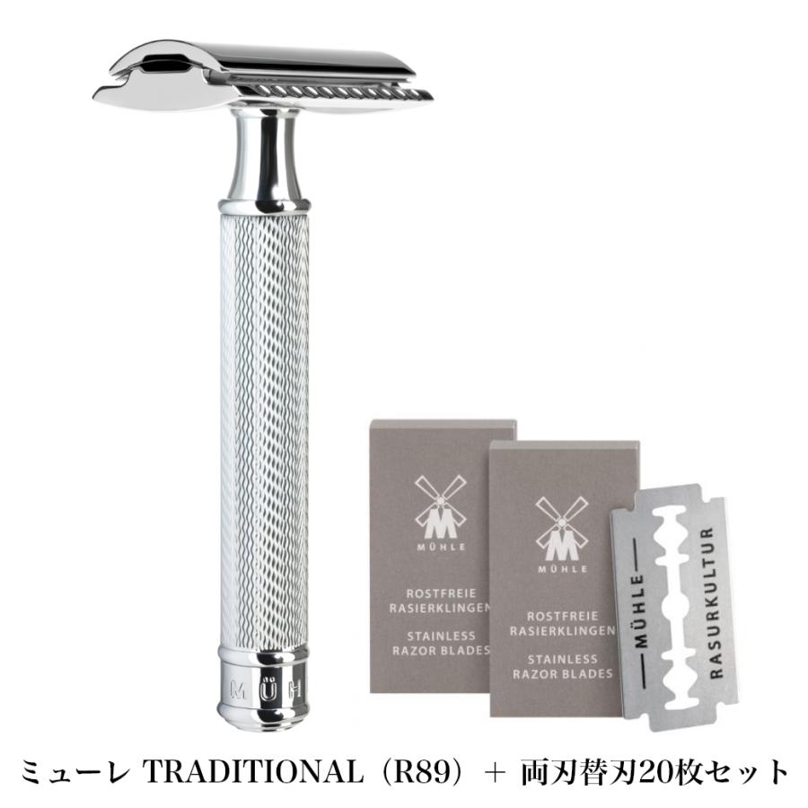 MUHLE（ミューレ） TRADITIONAL クラシックレイザー 両刃カミソリ