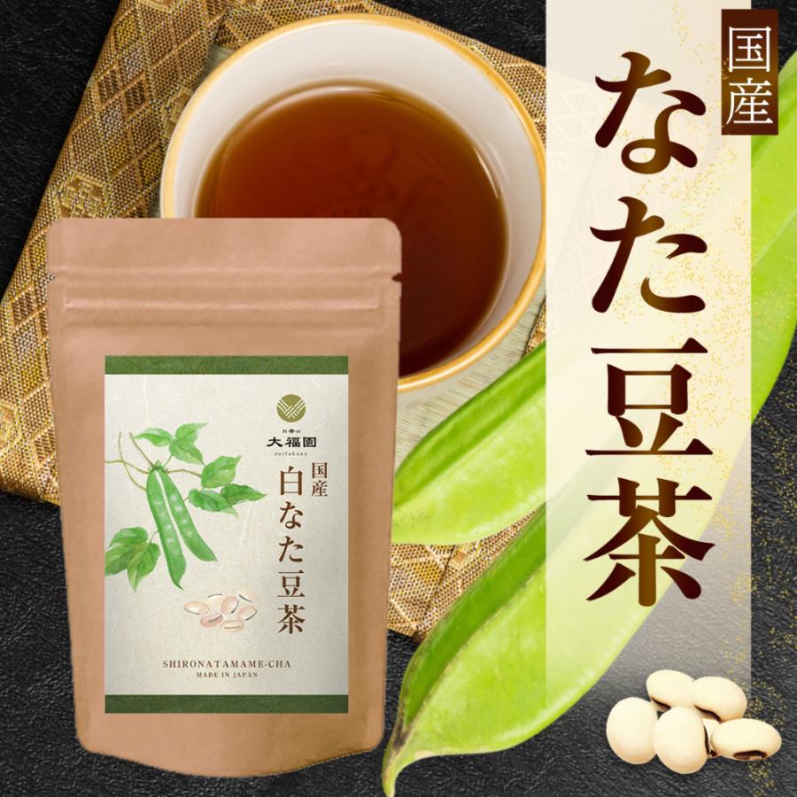 なたまめ茶 国産 3g×30包 白なた豆茶 刀豆茶 なた豆茶 ティーバッグ