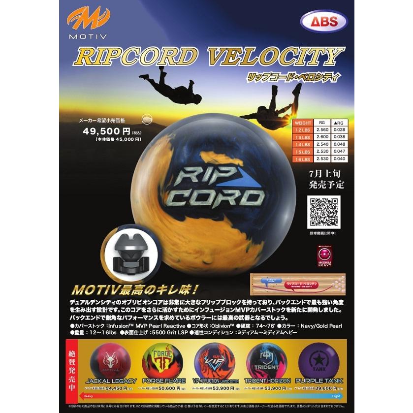 リップコード ヴェロシティー MOTIV / RIPCORD VELOCITY