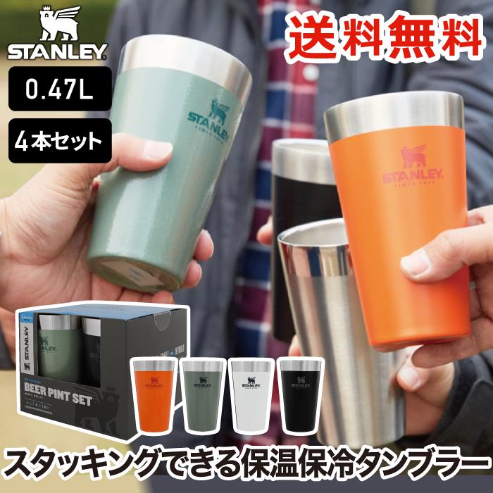 STANLEY Stacking Pints 4個セット STANLEY Stacking Pints 4個セット