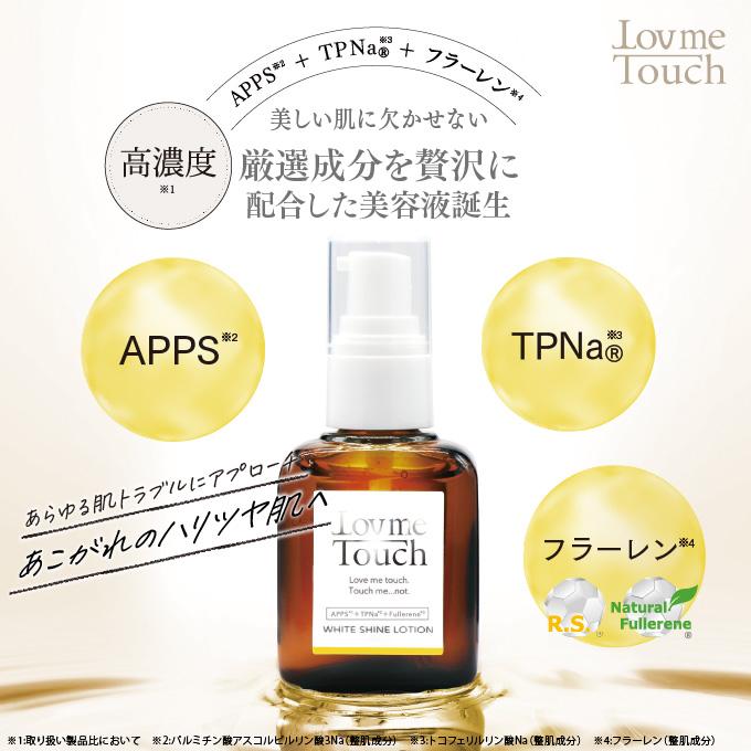 美容液 ハリ くすみ ラブミータッチ ホワイトシャインローション 30mL