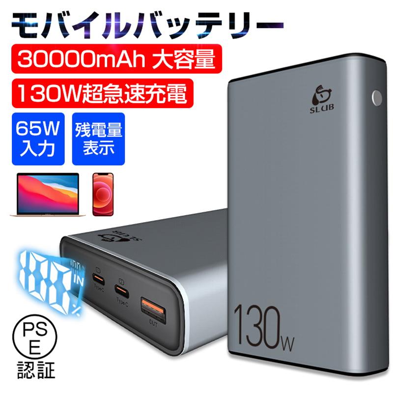 明誠 モバイルバッテリー 30000mAh 大容量 防災電源 100W高速充電
