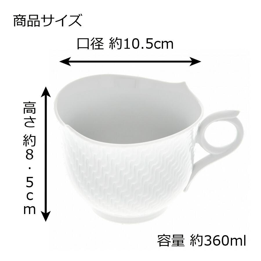 マイセン マグカップ 容量約360ml 「波の戯れ ホワイト」 プレゼント