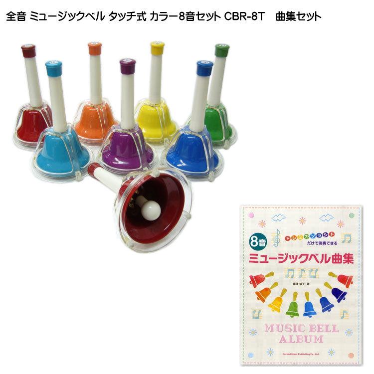 ミュージックベル ハンドベル24本 ミュージックベル ハンドベル24本