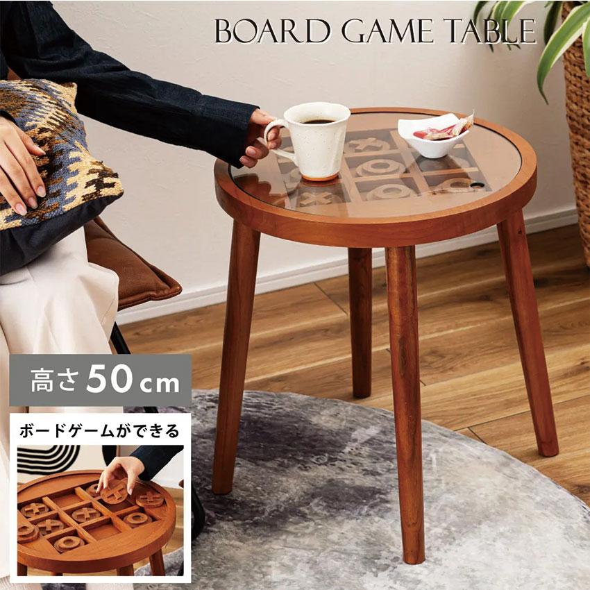 ボードゲームテーブル GT-780 送料無料 サイドテーブル ラウンド 丸型