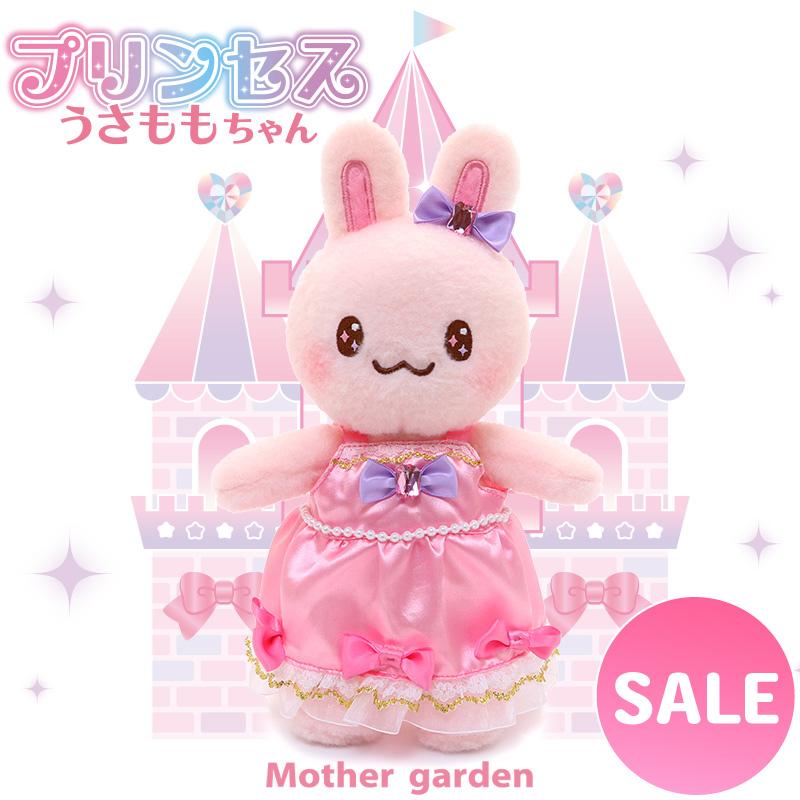 Mother garden（マザーガーデン） セールSALE ぬいぐるみ うさぎ 着せ