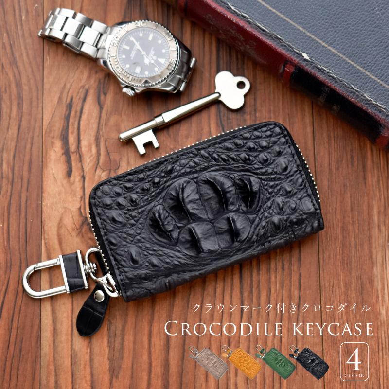 キーケース クロコダイル 本革 キーホルダー クラウンマーク