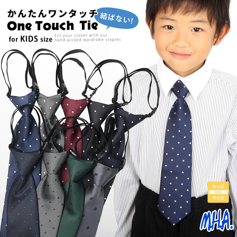 ワンタッチネクタイ キッズ ネクタイ ワンタッチ 子供 ジュニア キッズ