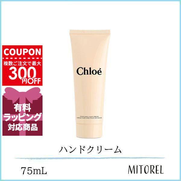 Chloe（クロエ） 並行輸入品 パフュームハンドクリーム75mL【105g