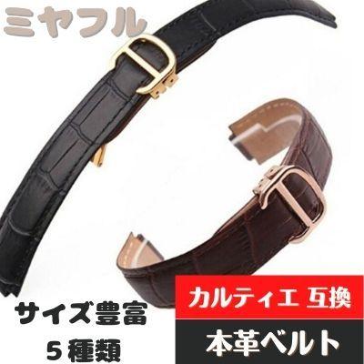 互換品】カルティエ 腕時計 交換ベルト 本革 14mm 16mm 18mm 20mm 22mm