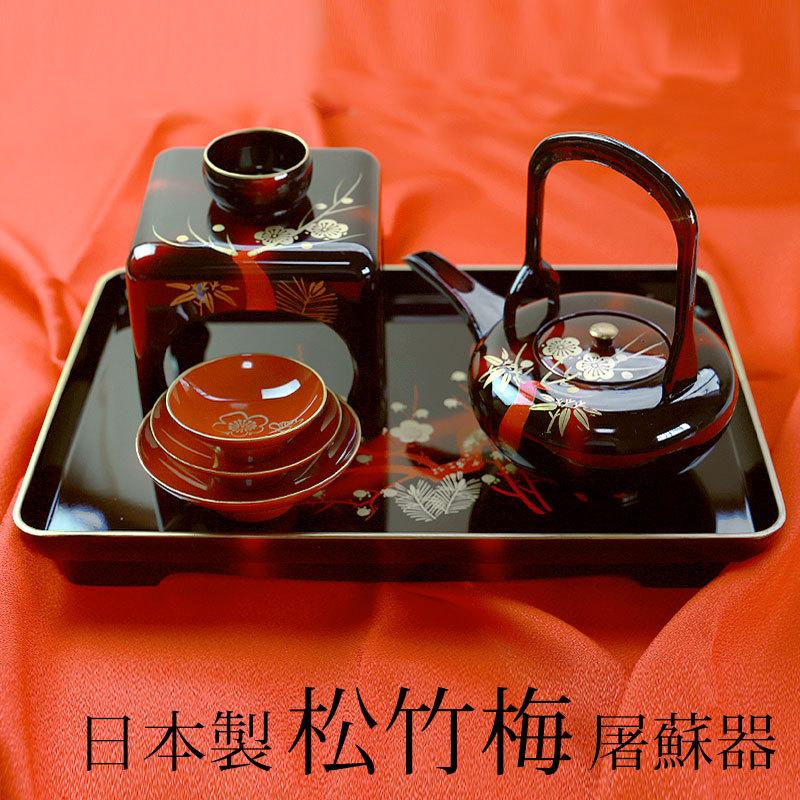 みよし漆器本舗 日本製 屠蘇器 松竹梅 暁雲 四ツ揃 枠足 お正月 お屠蘇