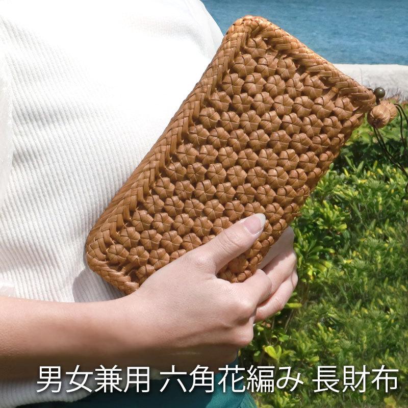 みよし漆器本舗 山葡萄 長財布 六角花編み 1年保証付きファスナー 財布