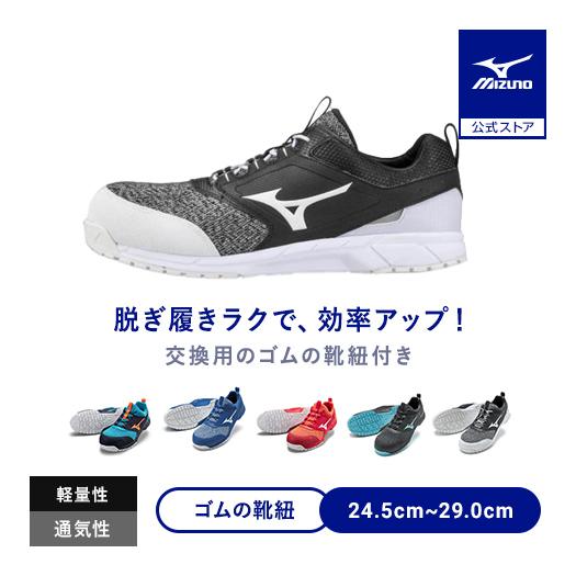 MIZUNO（ミズノ） 返品送料無料 ミズノ公式 作業靴 オールマイティ