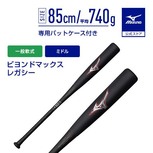 MIZUNO（ミズノ） 期間限定ポイント10％ ミズノ公式 軟式 ビヨンド
