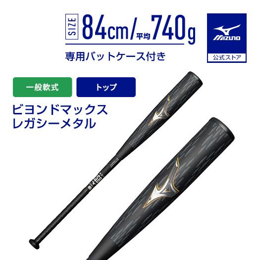 MIZUNO（ミズノ） 期間限定ポイント10％ ミズノ公式 軟式用ビヨンド