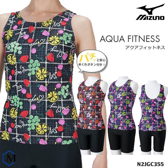 MIZUNO（ミズノ） レディース フィットネス水着 セパレート [NKPS_NO