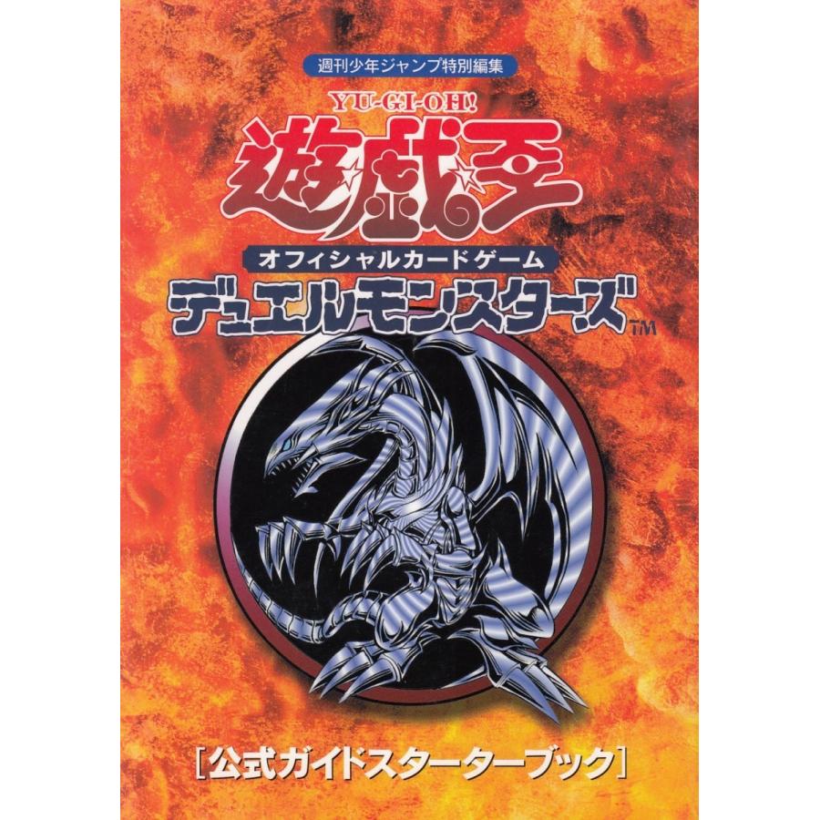 遊戯王 デュエルマスターズガイド DVD 初回限定版 未開封 カード付き