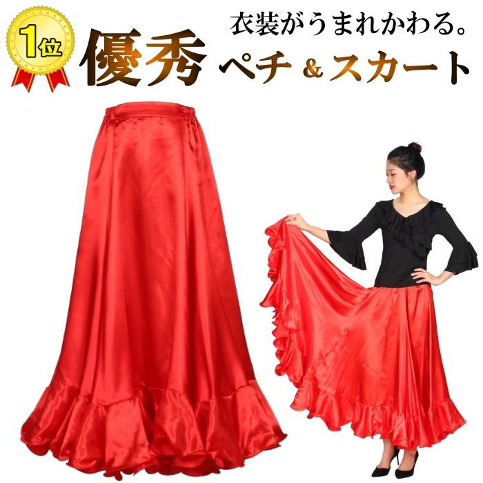 フラメンコ衣装 ペチコート【赤】 スカート ダンス衣装 ロングスカート