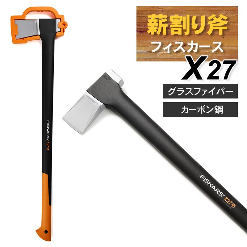 斧 フィスカース X27 薪割り キャンプ 道具 グラスファイバー カーボン