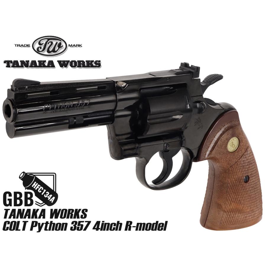 TNK-P.357SF4 タナカワークス ガスガン COLT パイソン .357 4インチ R