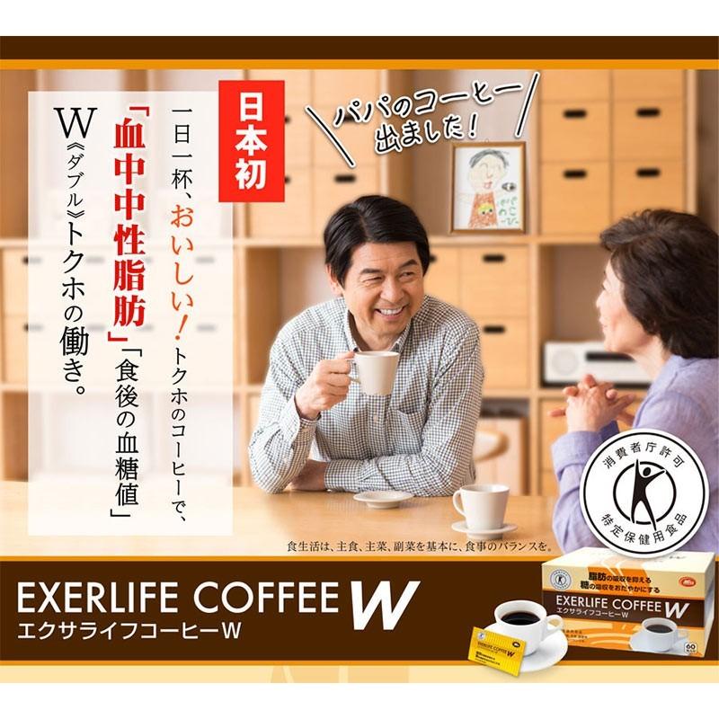 特定保健用食品エクサライフコーヒーW 60包入り 1杯あたり137円 トクホ