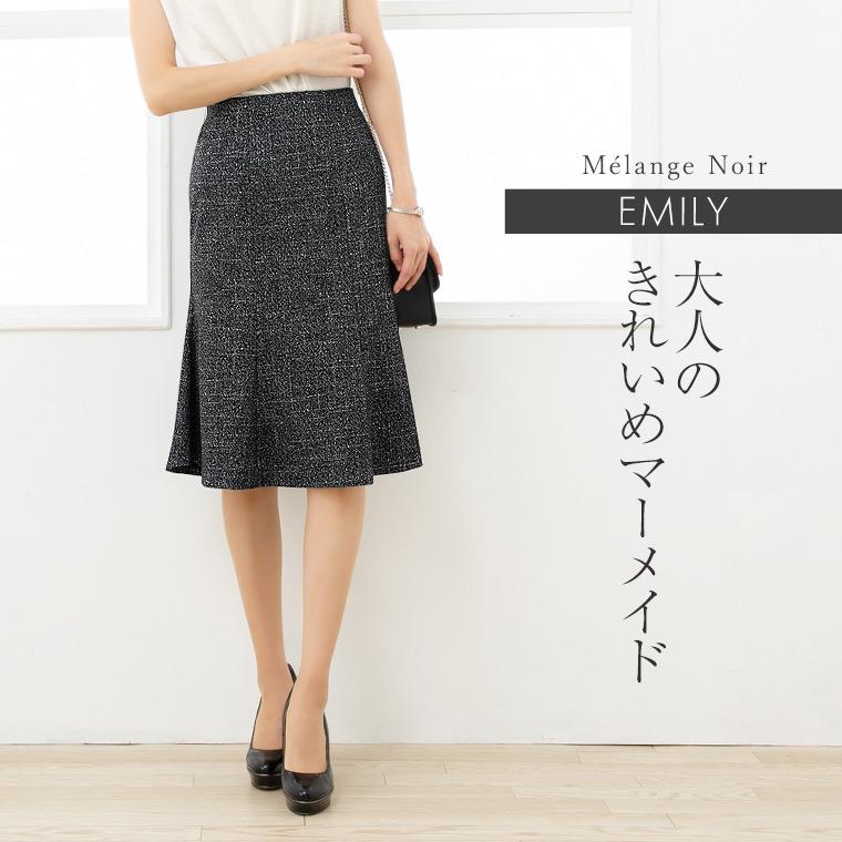 mimigrant フレアスカート マーメイド エミリー メランジェノワール
