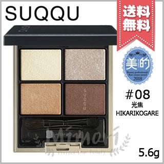 SUQQU（スック） 【送料無料】SUQQU デザイニング カラー アイズ #08