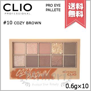 CLIO 【送料無料】CLIO クリオ プロ アイ パレット #10 COZY BROWN