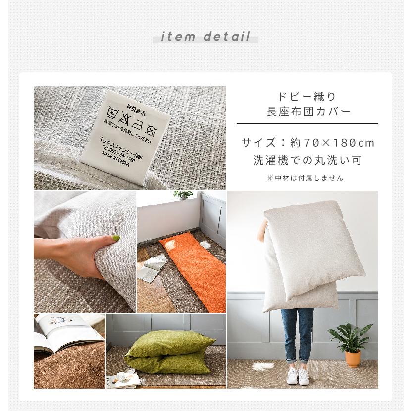 長座布団カバー 70×180 おしゃれ ごろ寝マット カバー ロング