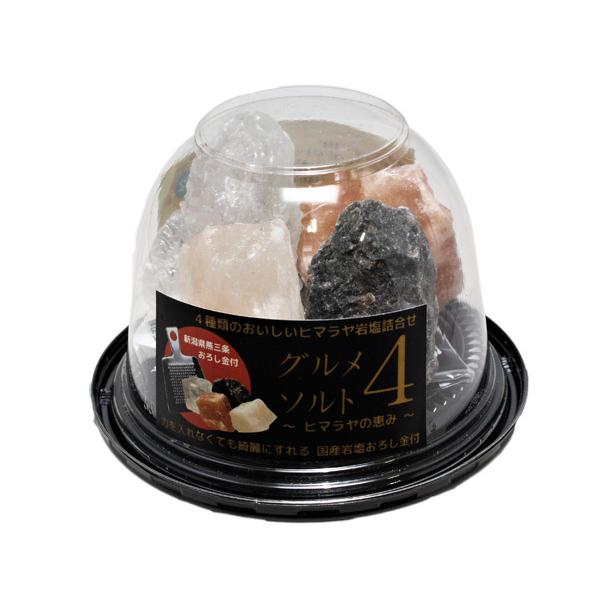 グルメソルト4 ヒマラヤの恵み ヒマラヤ岩塩4種+おろし金付
