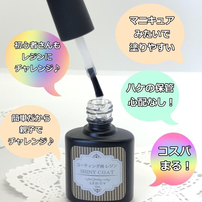 レジン液 コーティング剤 8ml すすめ コスパ 安い 人気 速乾ブラシ付き