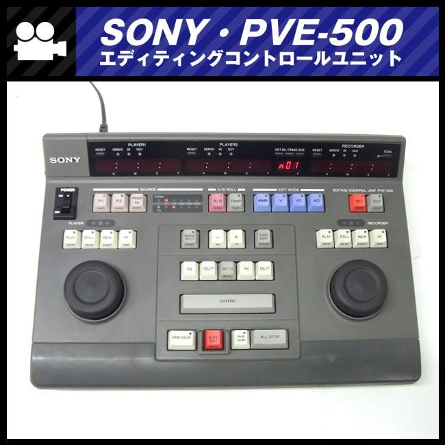 SONY（ソニー） ☆SONY PVE-500・エディティングコントロールユニット