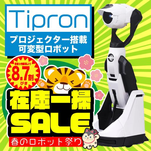 ☆Cerevo Tipron プロジェクター搭載の可変型ロボット/ホームロボット