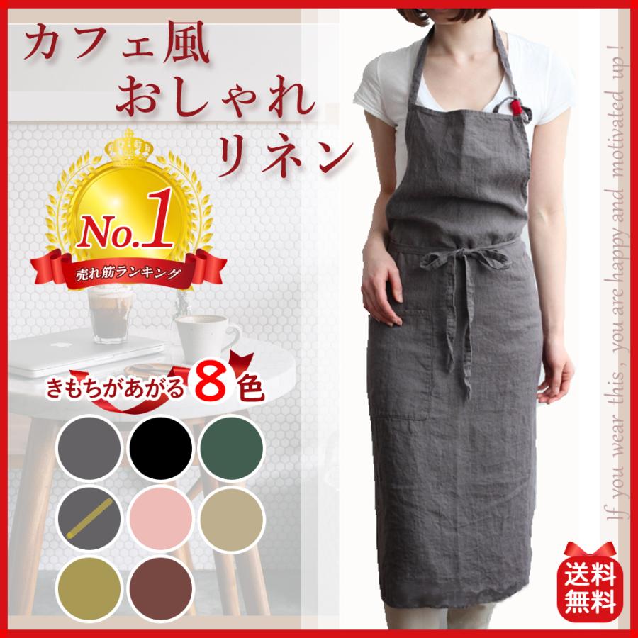 エプロン リネン おしゃれ 大きいサイズ おしりが隠れる カフェ風 北欧