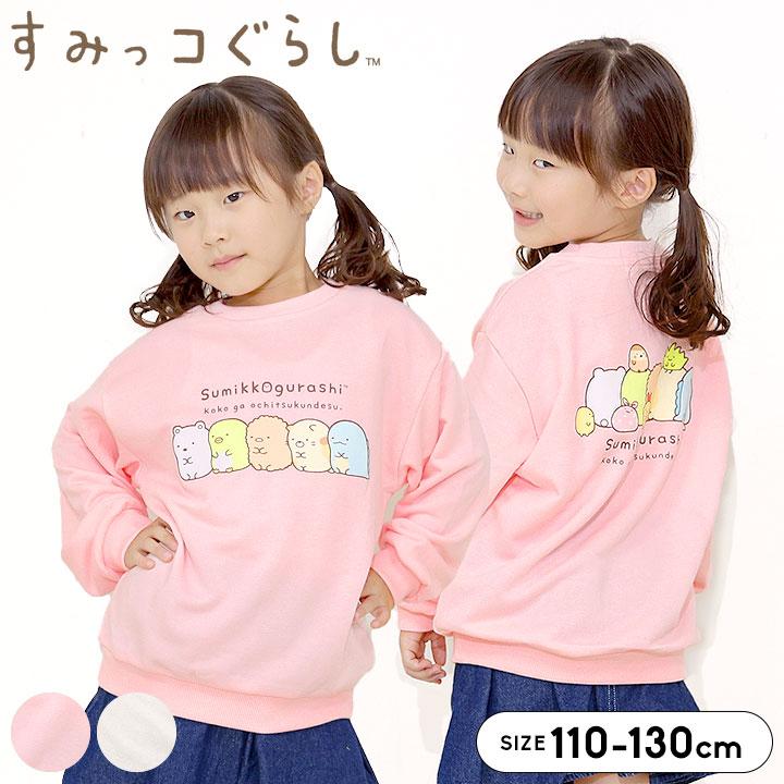 すみっコぐらし トレーナー キッズ 男の子 女の子 110 120 130 子供服