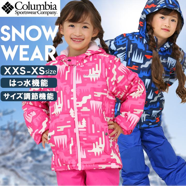 Columbia（コロンビア） スキーウェア キッズ アウトレット 上下セット