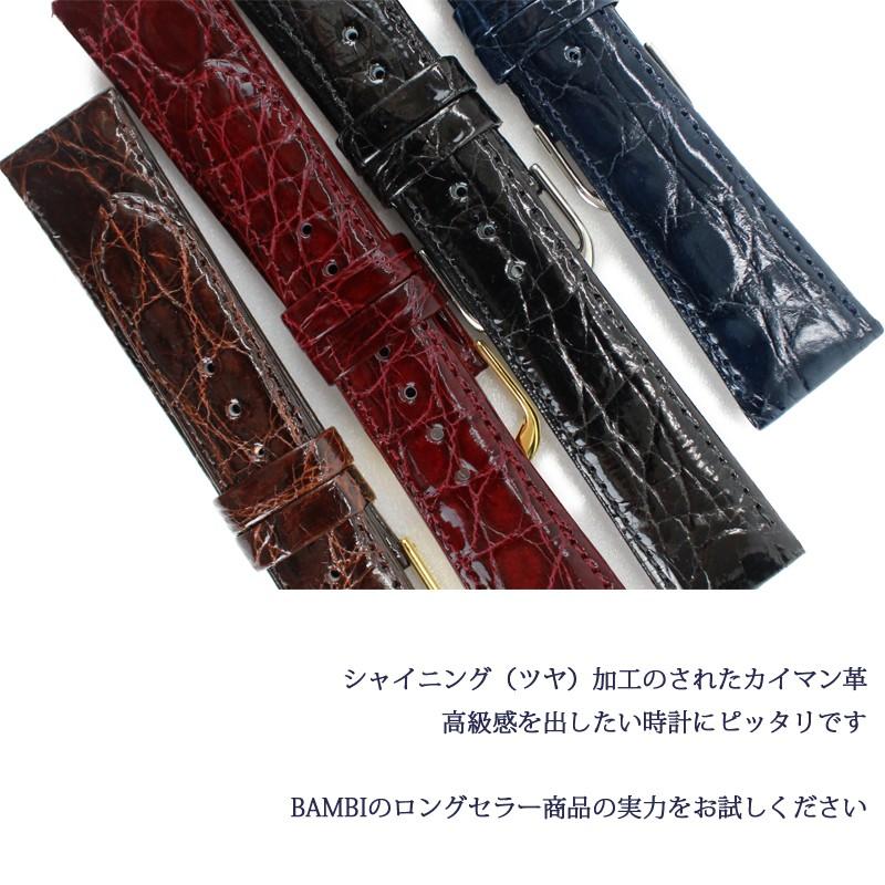BAMBI（バンビ） 本革 カイマン ツヤあり 10mm〜20mm 腕時計ベルト