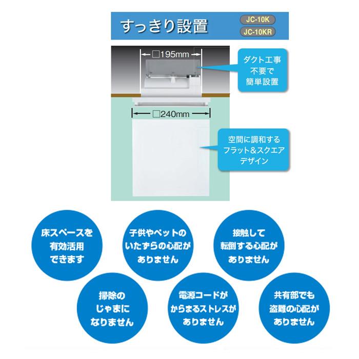 三菱電機（MITSUBISHI ELECTRIC） 三菱 JC-10KR ヘルスエアー機能搭載