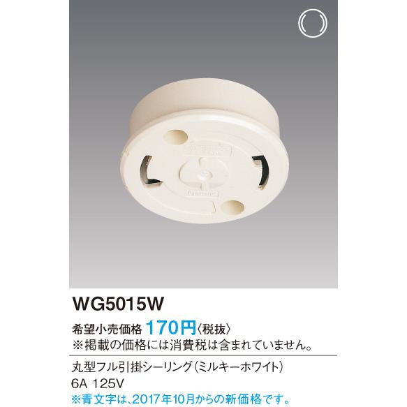 Panasonic（パナソニック） WG5015W 丸型フル引掛シーリング ミルキー