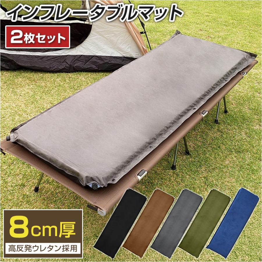 同色2枚セット】車中泊 マット 収納袋 補修キット付 インフレーター