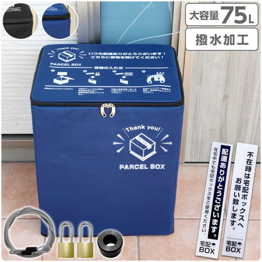 宅配ボックス 折りたたみ 大容量 縦型75L スリム 鍵付 ワイヤー付