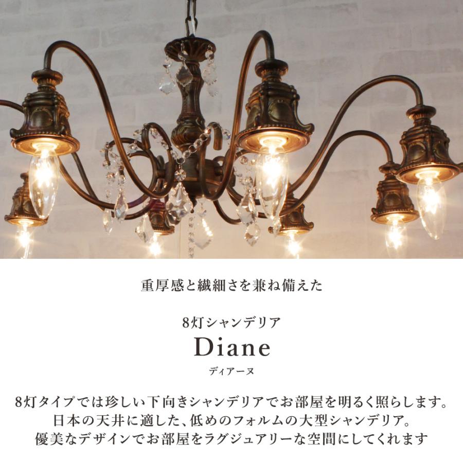 シャンデリア 8灯 別売りでリモコン付き LED 下向き ディアーヌ