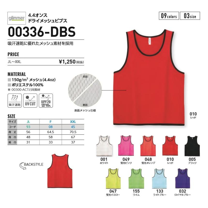 glimmer（グリマー） ビブス 大人 ジュニア 子ども キッズ 4.4オンス