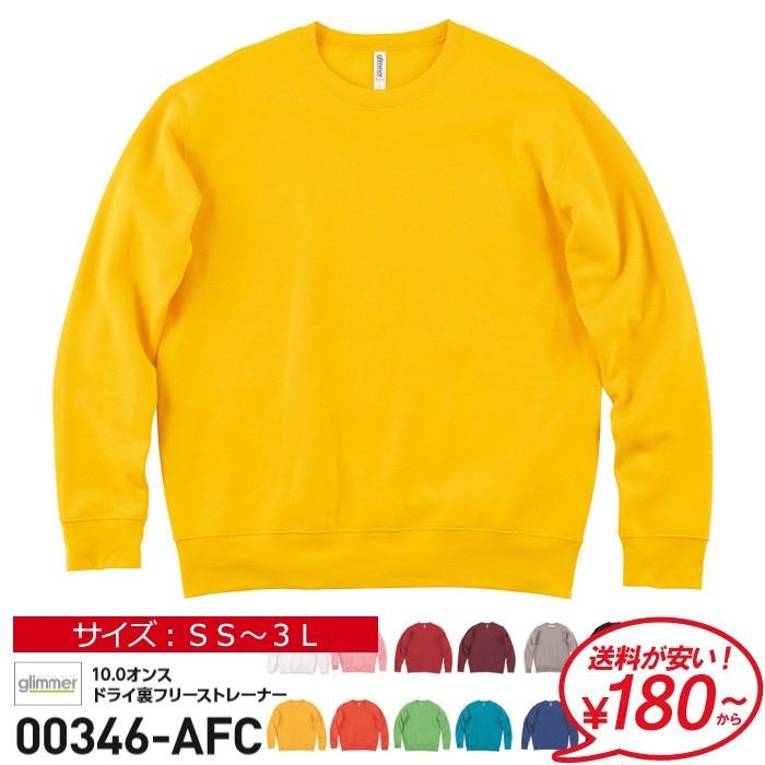 glimmer（グリマー） トレーナー 無地 メンズ 長袖 10.0オンス ドライ