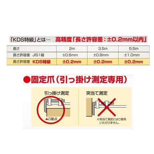KDS 高精度コンベックス 特級ネオロック 16巾 5.5m 固定爪 長さ許容差