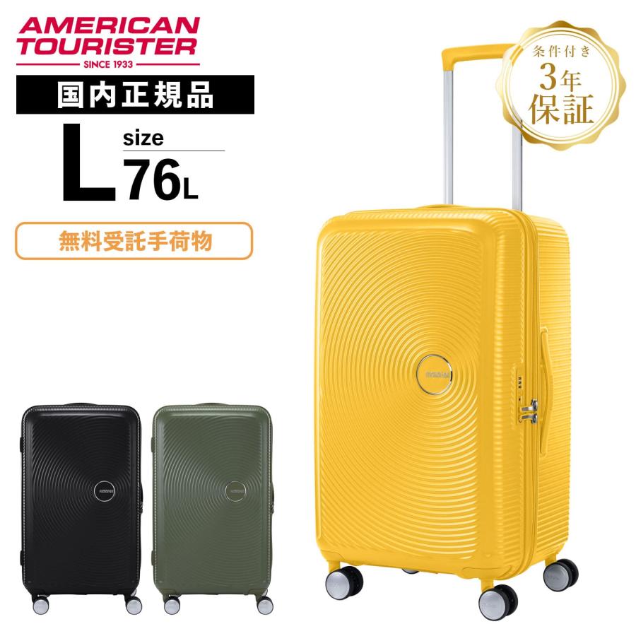 AMERICAN TOURISTER（アメリカンツーリスター） 正規品 スーツケース L