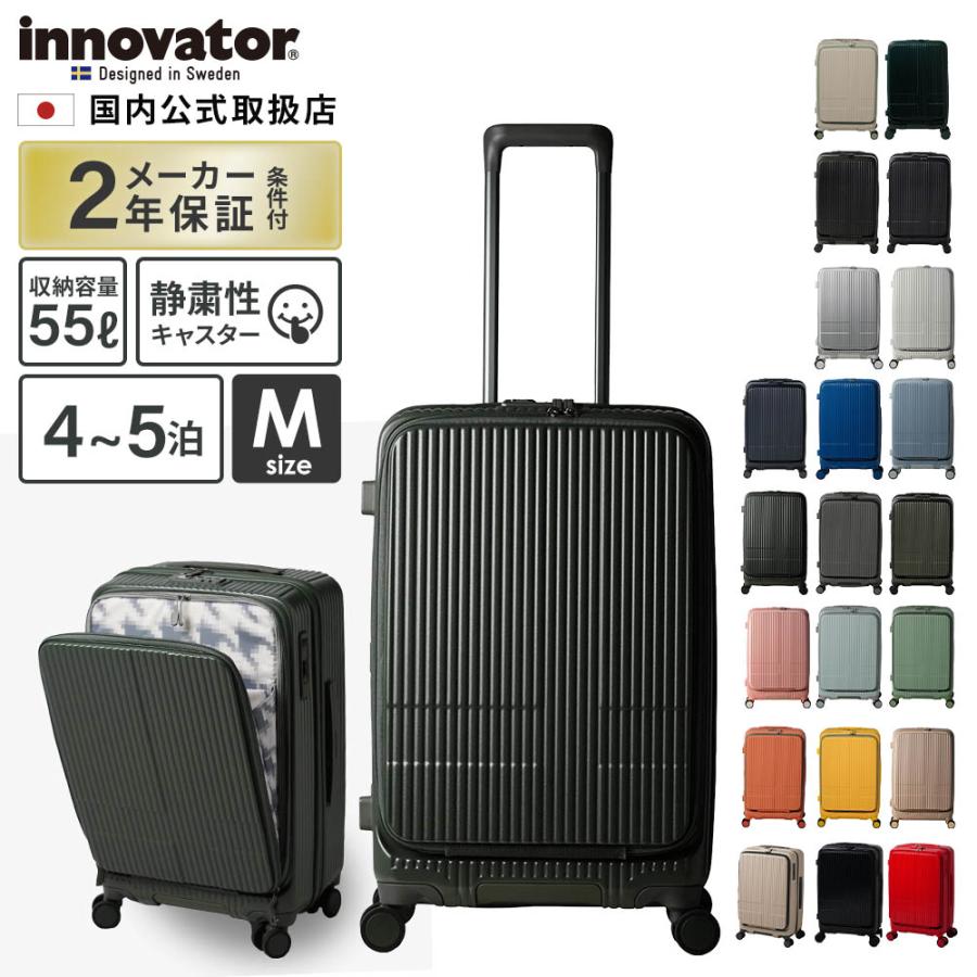 innovator（イノベーター） 正規品 スーツケース Mサイズ フロント